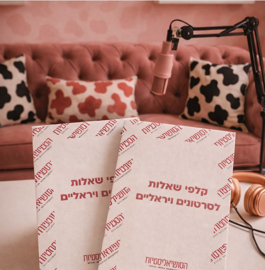 קלפי שאלות לסרטונים ויראליים
